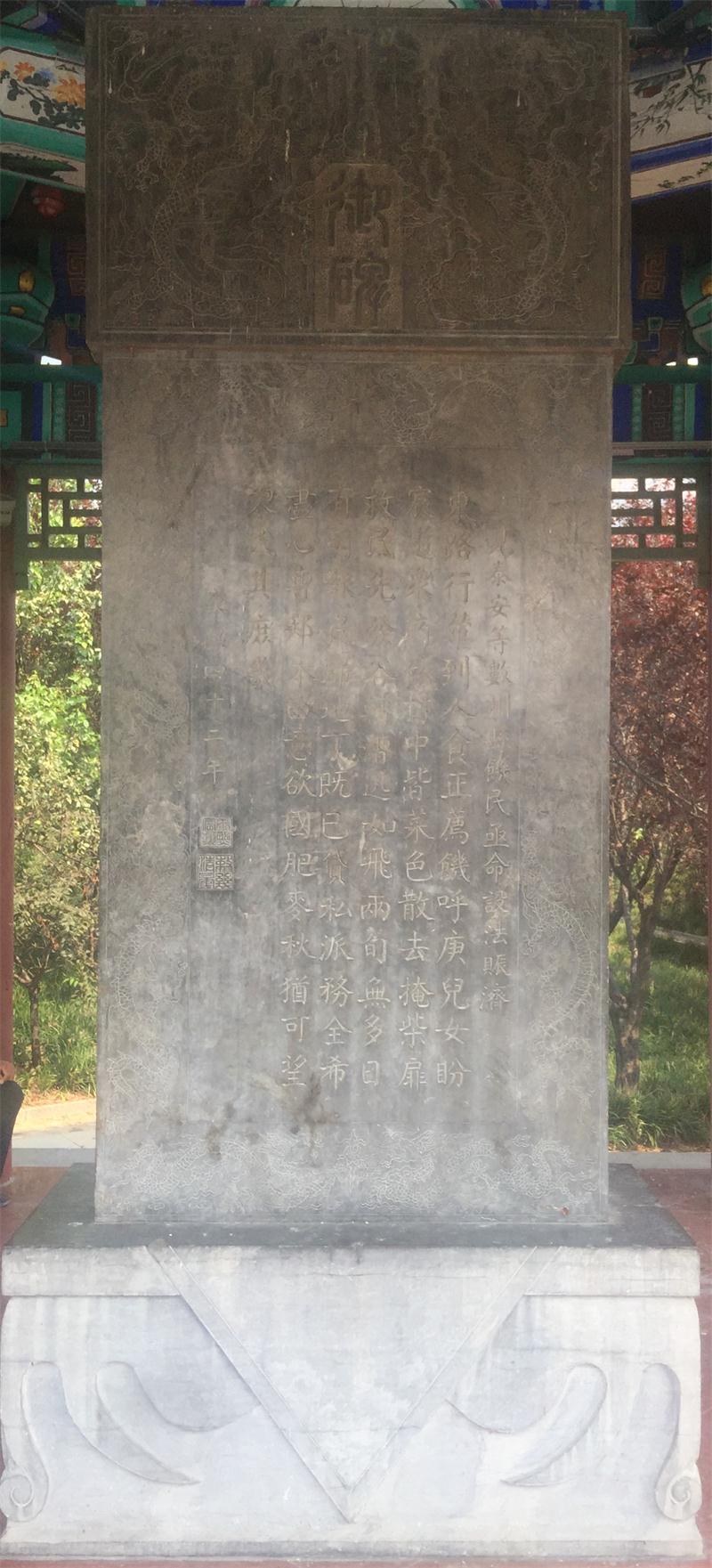 御碑公園“御碑亭” 記載歷史釋人文(圖4)