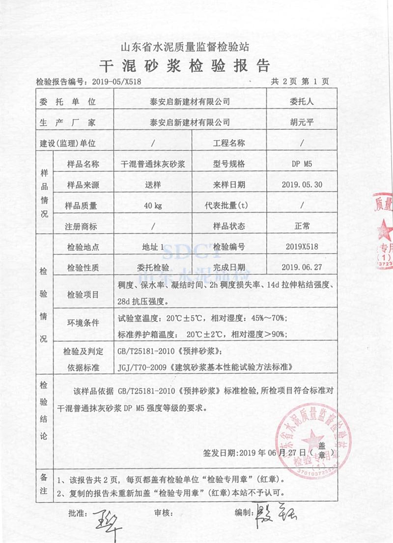 砂漿檢測報(bào)告：遠(yuǎn)程智能移動(dòng)式砂漿設(shè)備！(圖3)