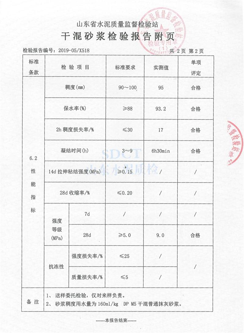砂漿檢測報(bào)告：遠(yuǎn)程智能移動(dòng)式砂漿設(shè)備！(圖4)