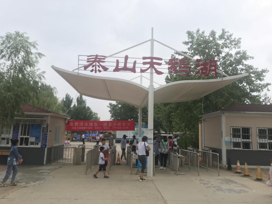 天鵝湖風(fēng)景區(qū)（泰山）速覽！(圖1)