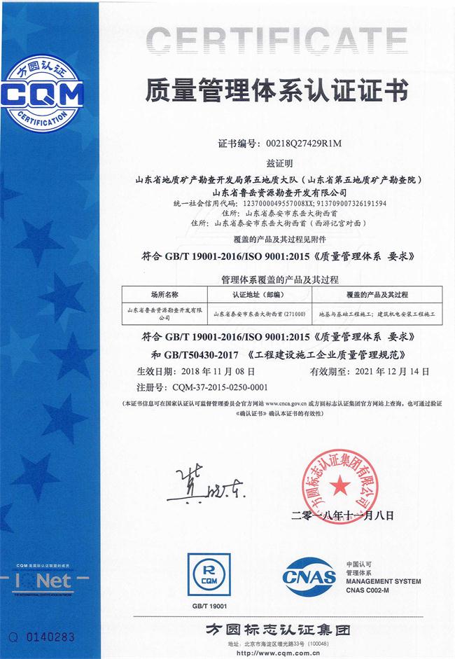 山東省魯岳資源勘查開發(fā)有限公司：擁有水文地質勘察甲級、巖土工程（勘察）甲級、巖土工程（設計）乙級、勞務類（工程鉆探、鑿井）資質證書，可以承擔工程勘察業(yè)務和工程鉆探、鑿井等工程勘察勞務業(yè)務。電話：138(圖9)