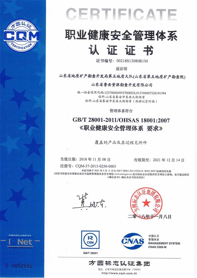 山東省魯岳資源勘查開發(fā)有限公司：擁有水文地質勘察甲級、巖土工程（勘察）甲級、巖土工程（設計）乙級、勞務類（工程鉆探、鑿井）資質證書，可以承擔工程勘察業(yè)務和工程鉆探、鑿井等工程勘察勞務業(yè)務。電話：138(圖8)