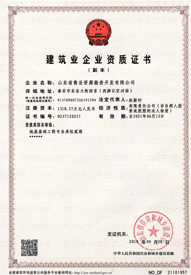 公司同002A：基礎(chǔ)工程專業(yè)承包貳級，建筑機電安裝工程專業(yè)承包叁級，承擔(dān)地基、樁基、基坑圍護工程以及建筑工程項目的設(shè)備、線路、管道和非標(biāo)準(zhǔn)鋼結(jié)構(gòu)的制作、安裝；電話 13853883959      (圖2)