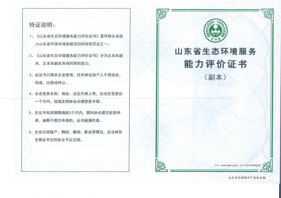 公司同002A：水污染設(shè)計施工一級、生態(tài)修復(fù)設(shè)計、施工一級，承擔(dān)水污染治理、生態(tài)修復(fù)項目的總體設(shè)計、工藝設(shè)計、工程配套等總承包建設(shè)；電話：13581190323(圖1)