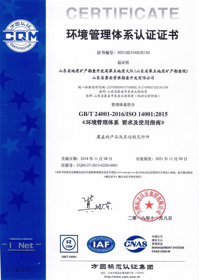 工程地質(zhì)綜合甲級/山東省魯岳資源勘查開發(fā)有限公司！(圖6)