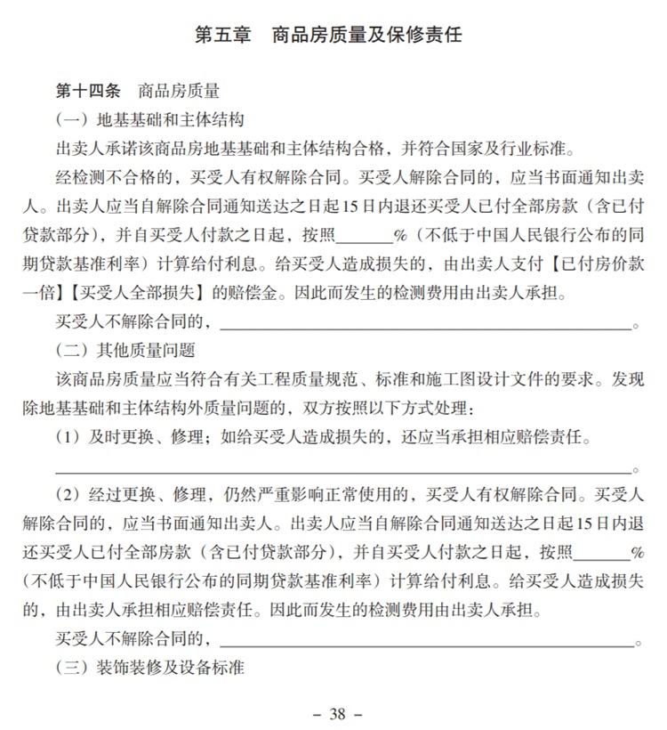 關(guān)注商品房買賣“室內(nèi)空氣質(zhì)量”條款，有益身體健康！(圖5)