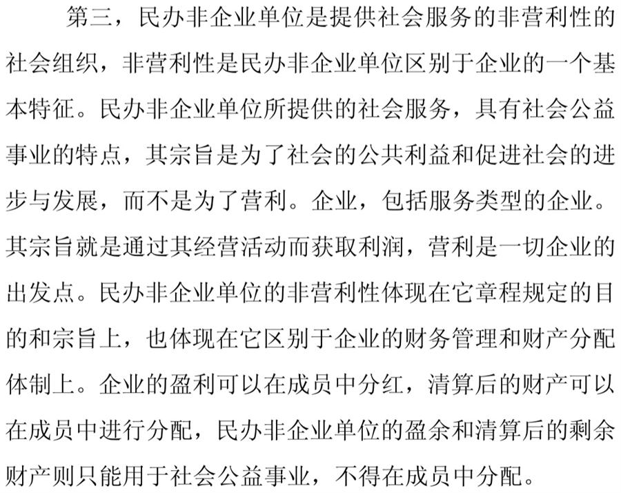 《民辦非企業(yè)單位》小知識(shí)！(圖6)