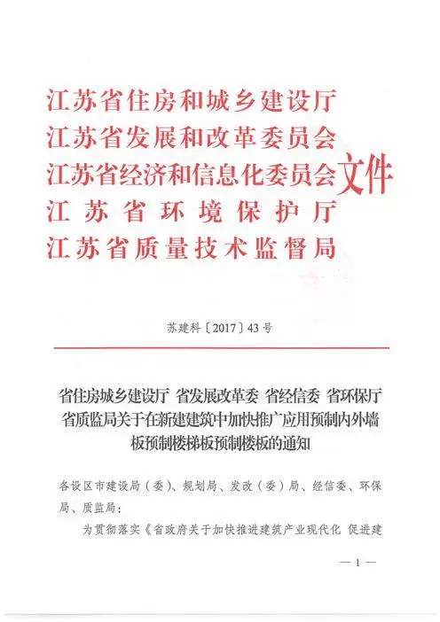 江蘇：新建建筑應(yīng)用預(yù)制內(nèi)外墻板預(yù)制樓梯板預(yù)制樓板相關(guān)要求！(圖1)