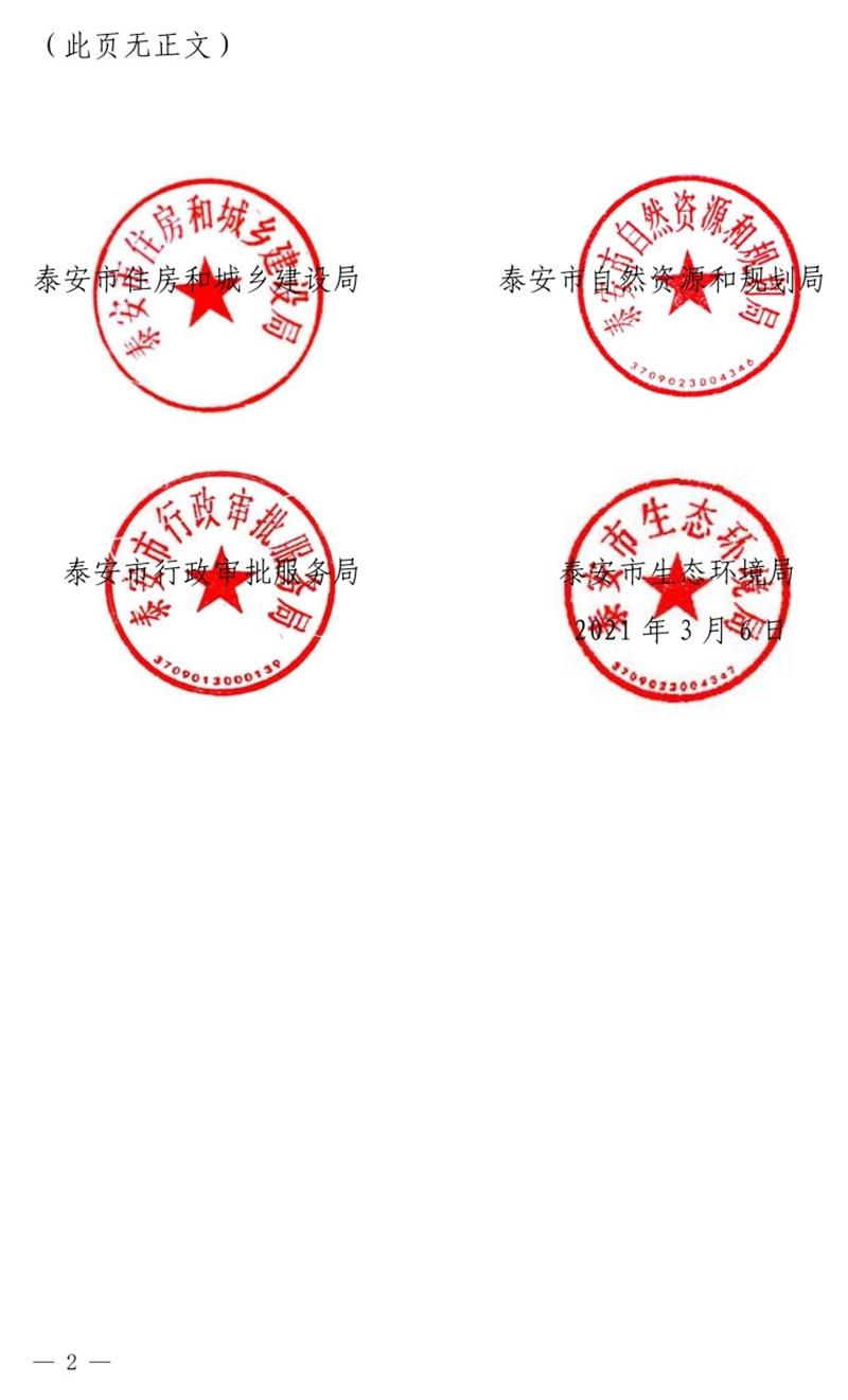 《泰安市推廣裝配式建筑工作導則》發(fā)布！(圖2)