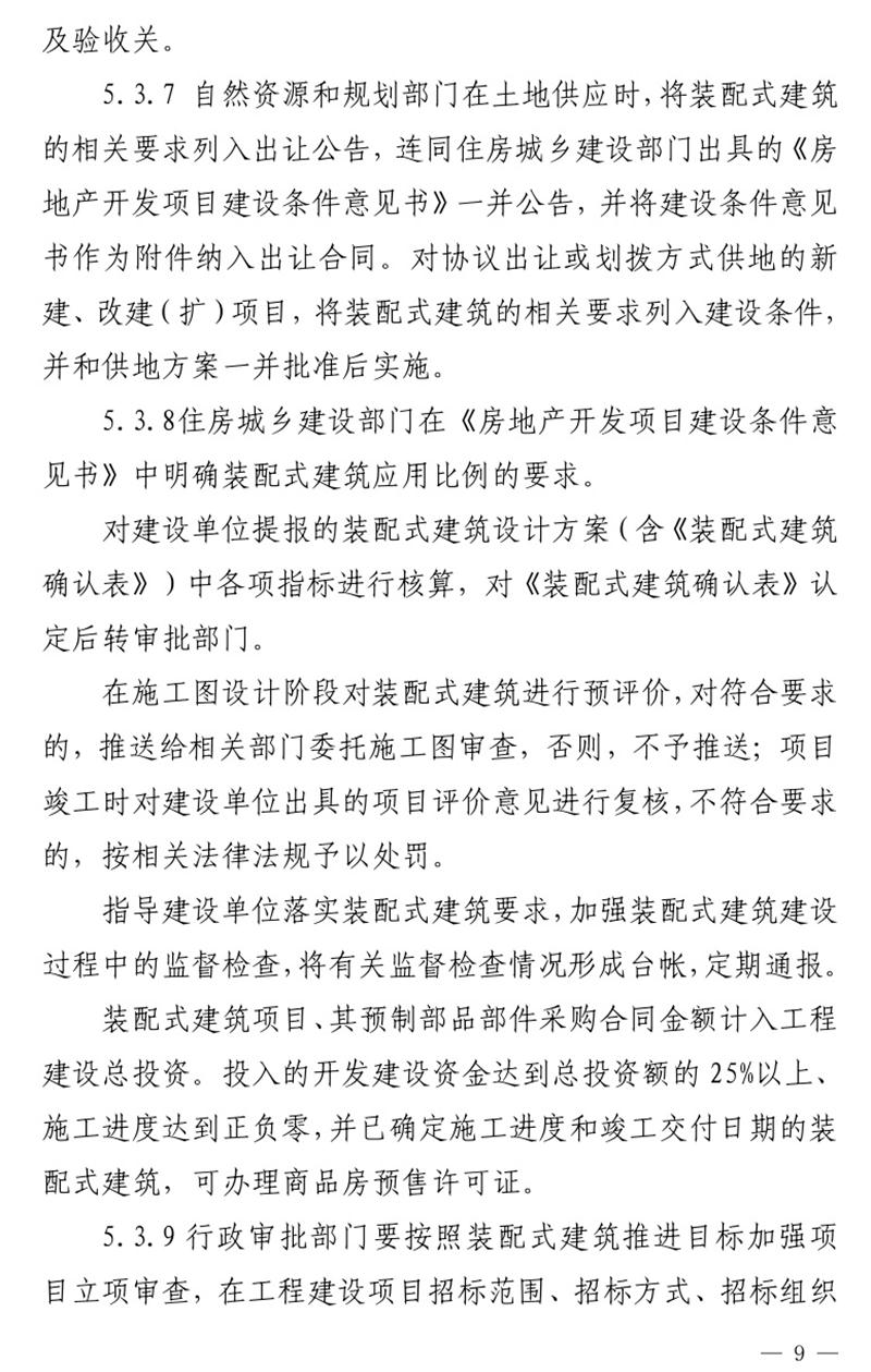 《泰安市推廣裝配式建筑工作導則》發(fā)布！(圖9)