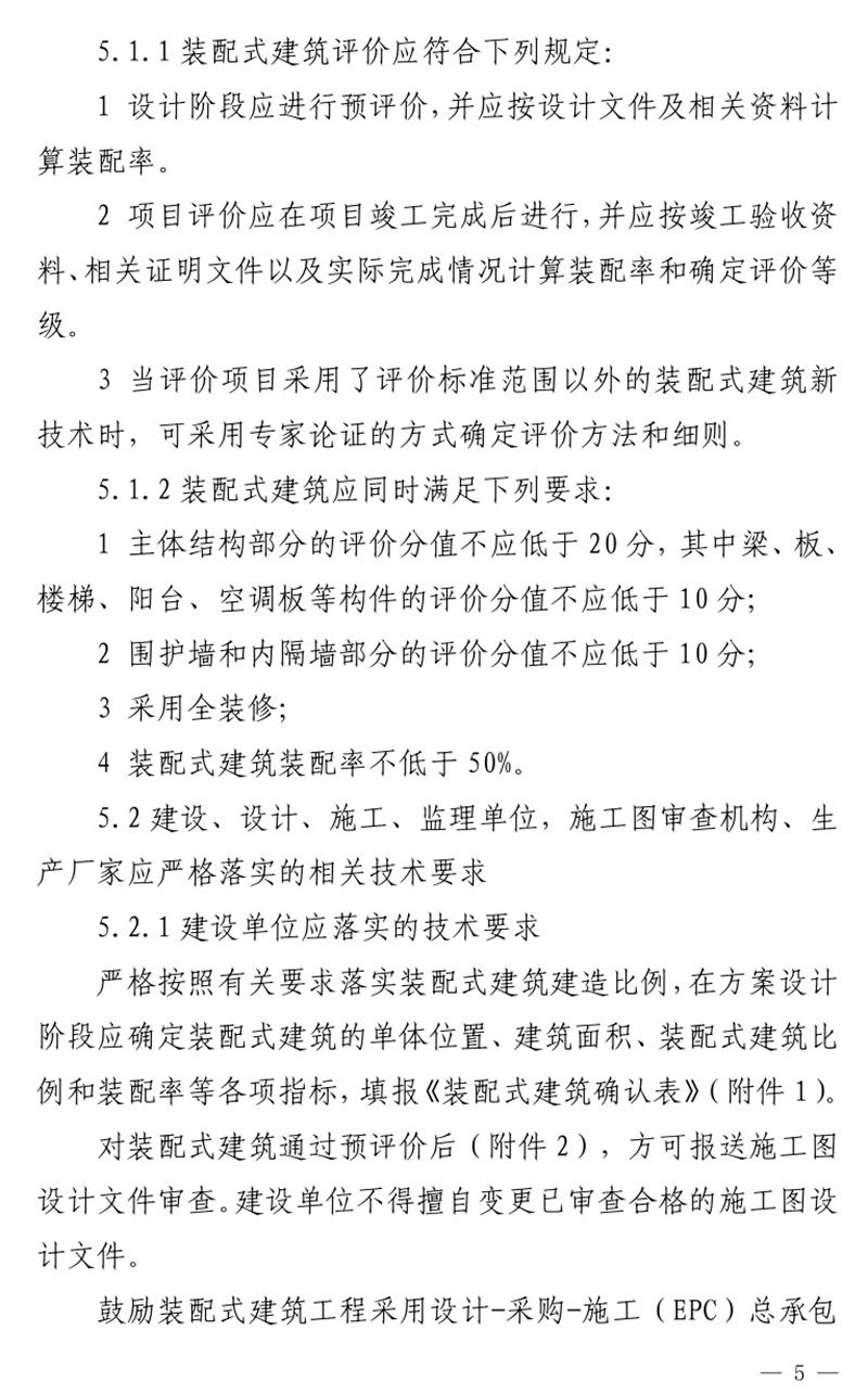 《泰安市推廣裝配式建筑工作導則》發(fā)布！(圖5)
