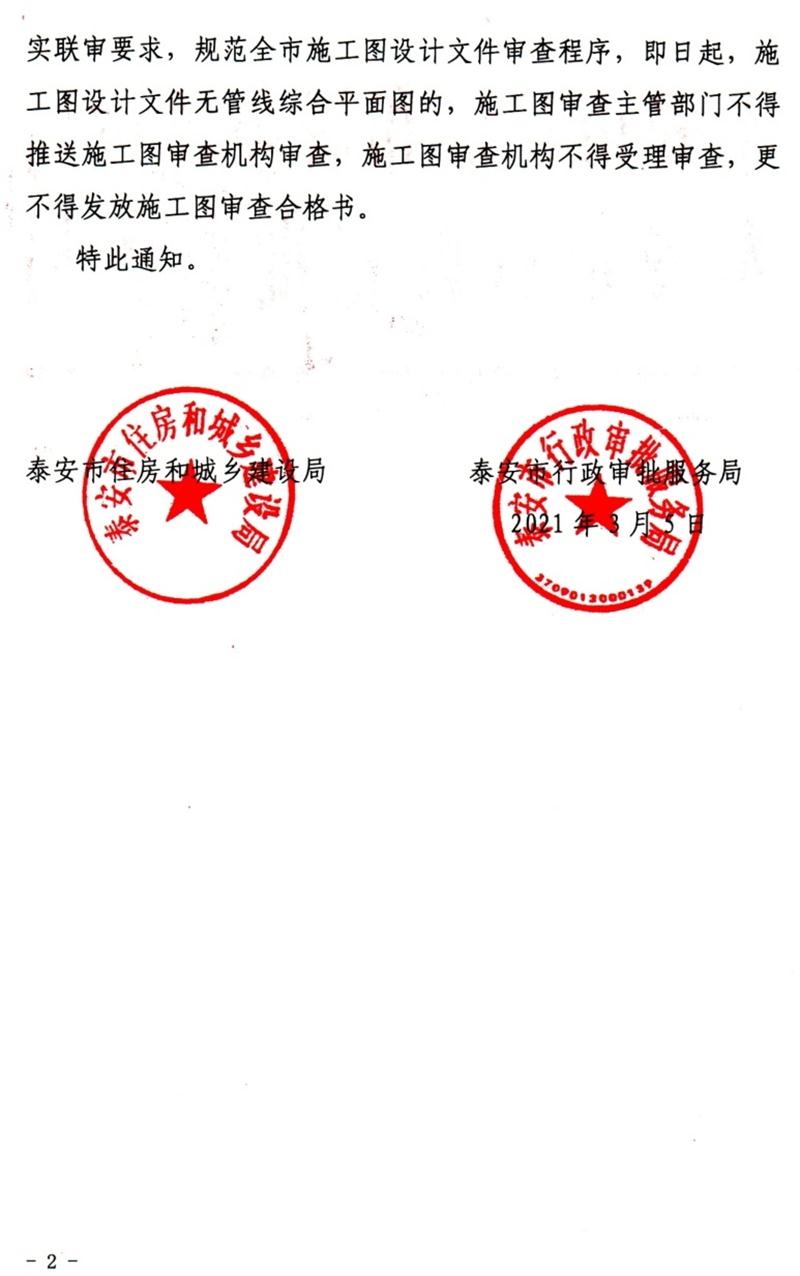 泰安“多圖聯(lián)審”納入：水、電、氣、暖、信！(圖2)