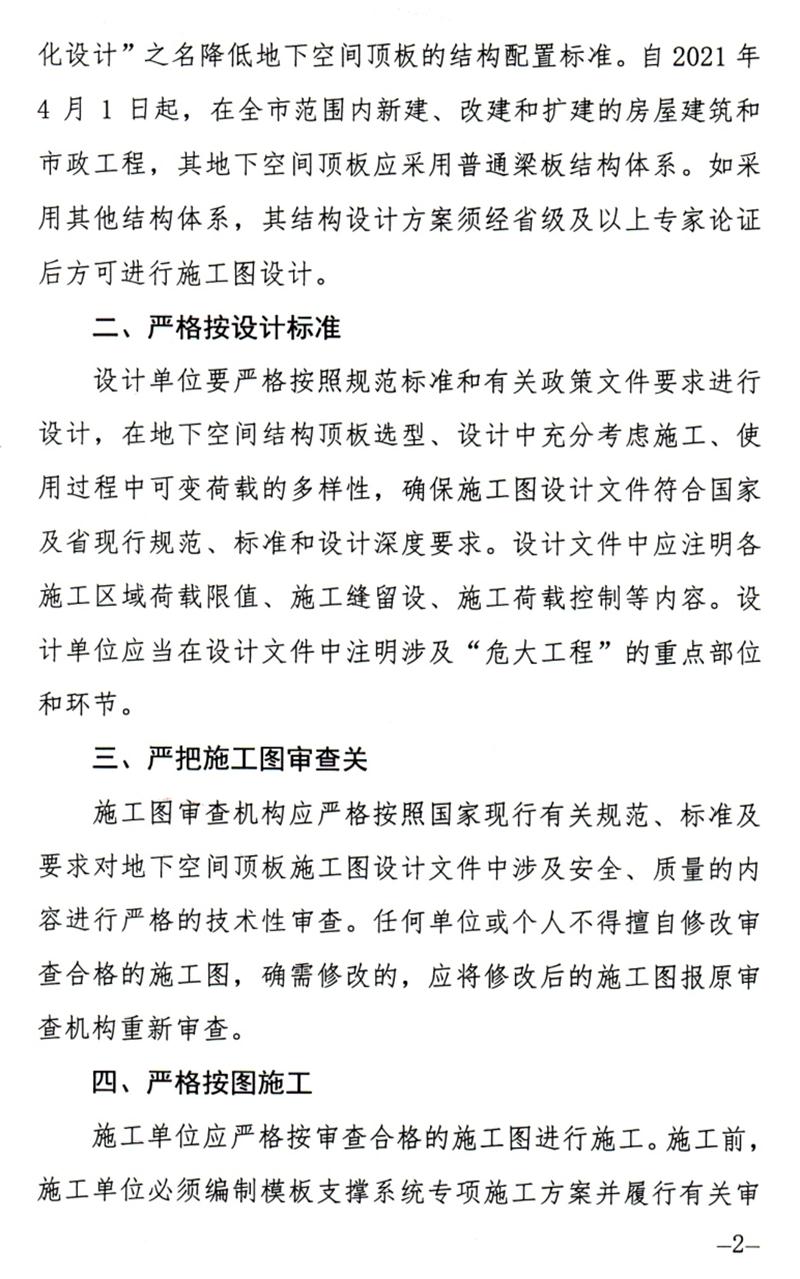 泰安：加強(qiáng)地下空間頂板工程質(zhì)量安全管理！(圖2)