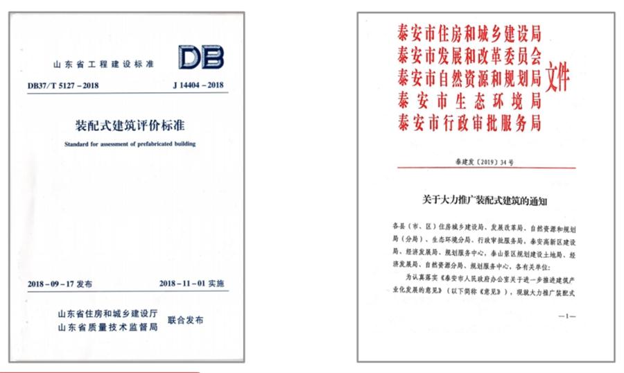 圍繞“泰安市裝配式建筑政策”分值考量！(圖3)