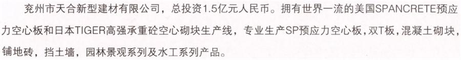 【SP大板、雙T板....供應商】兗州市天合新型建材有限公司(圖2)