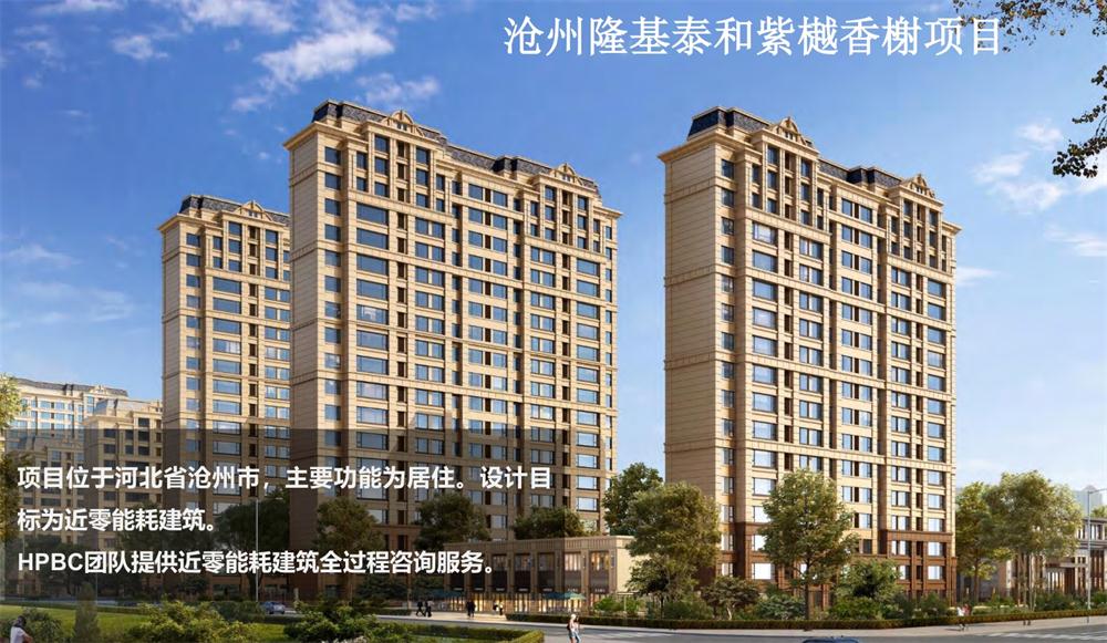 案例欣賞：近零能耗、超低能耗、被動(dòng)房、全過(guò)程咨詢(圖3)