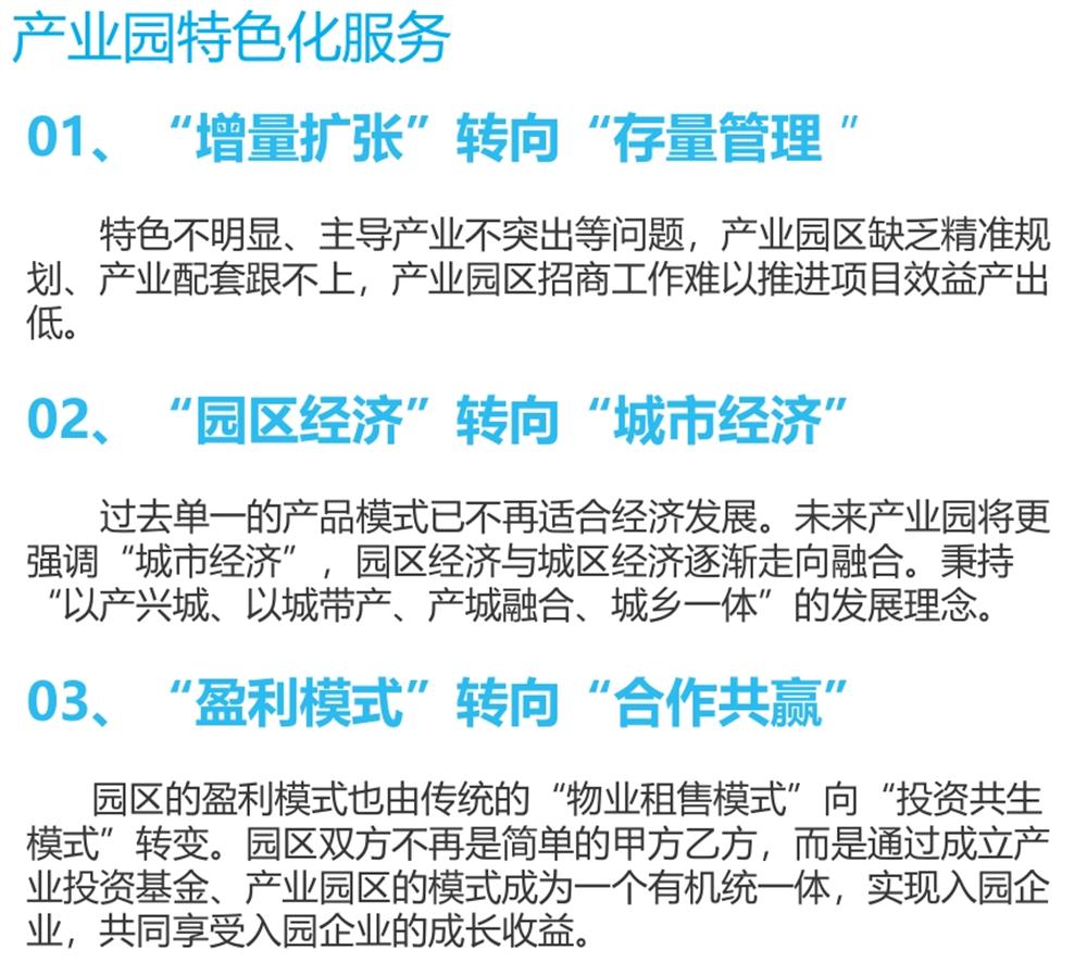 【建設(shè)產(chǎn)業(yè)園】一站式服務(wù)！(圖9)