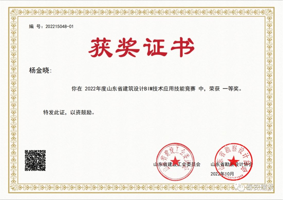 喜訊：戰(zhàn)疫情、我市選手勇獲省級BIM技術(shù)技能大賽一等獎！(圖2)