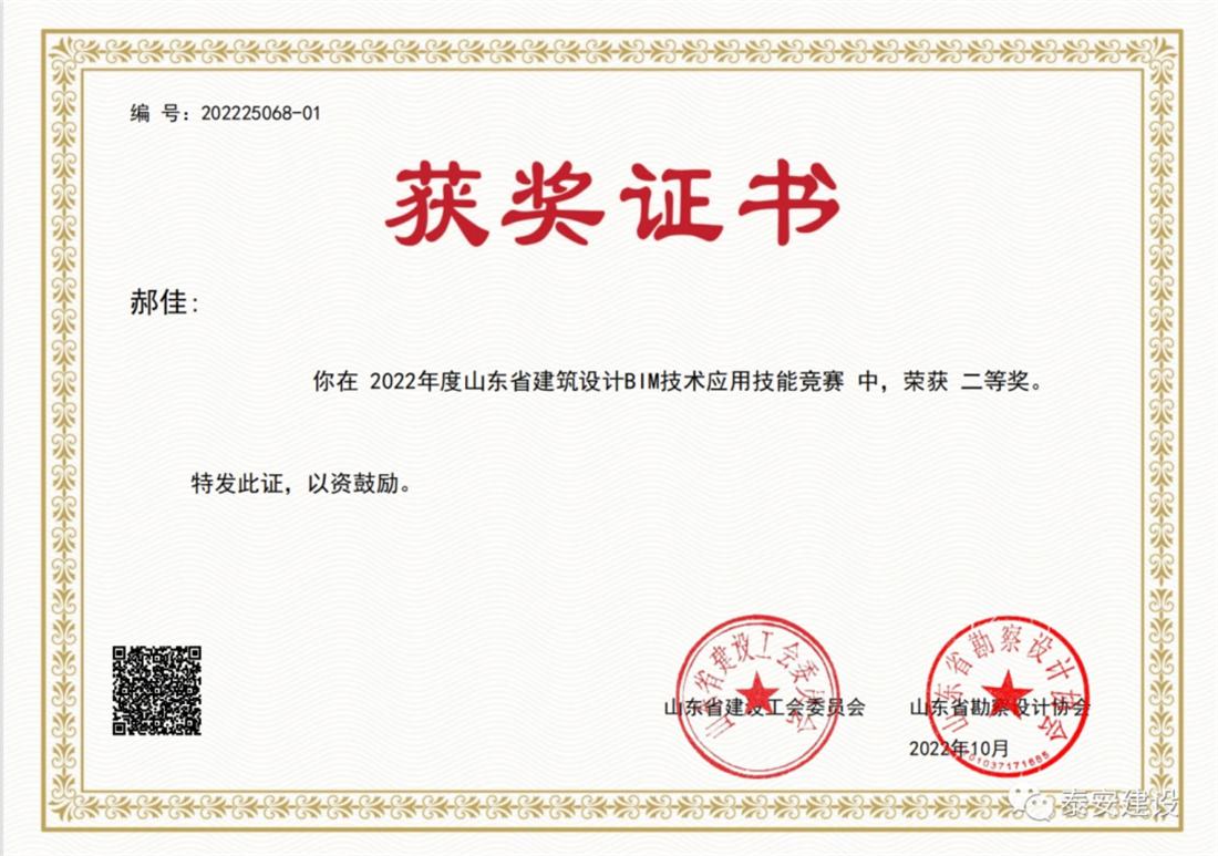 喜訊：戰(zhàn)疫情、我市選手勇獲省級BIM技術(shù)技能大賽一等獎！(圖3)