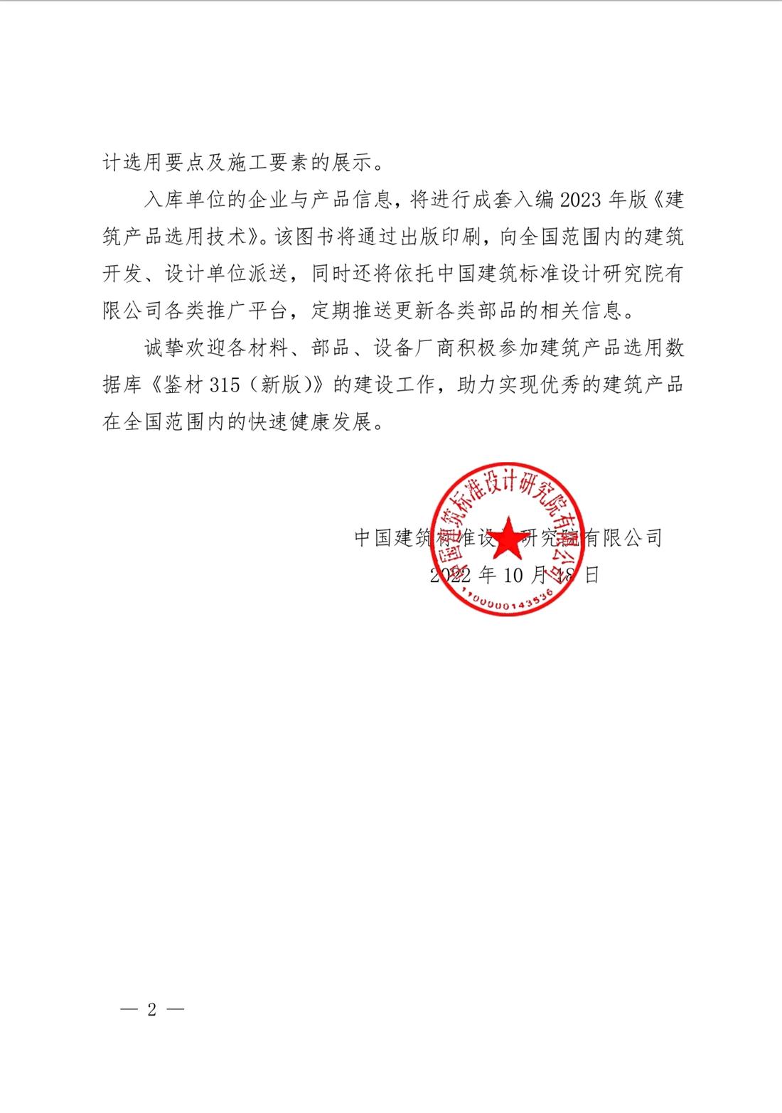 重磅：征集建筑產(chǎn)品選用數(shù)據(jù)庫《鑒材315（新版）》入庫單位！(圖2)