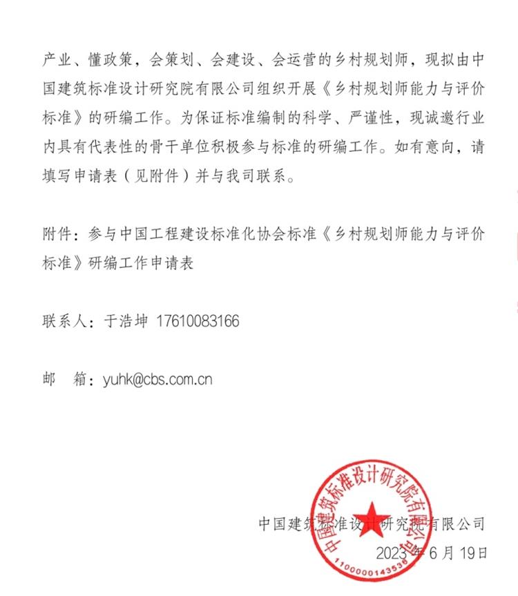 誠(chéng)邀參編《鄉(xiāng)村規(guī)劃師能力與評(píng)價(jià)標(biāo)準(zhǔn)》！(圖2)