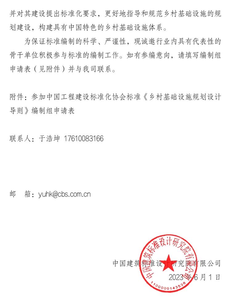 誠邀參編《鄉(xiāng)村基礎(chǔ)設(shè)施規(guī)劃設(shè)計(jì) 導(dǎo)則》！(圖2)