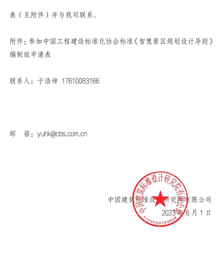 誠(chéng)邀參編《智慧景區(qū)規(guī)劃設(shè)計(jì)導(dǎo)則》！(圖2)