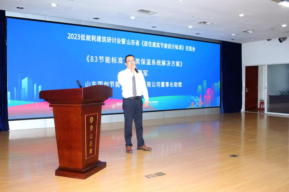 喜訊：《居住建筑節(jié)能設(shè)計(jì)標(biāo)準(zhǔn)》（節(jié)能83%）宣貫交流會(huì)成功舉辦！(圖4)