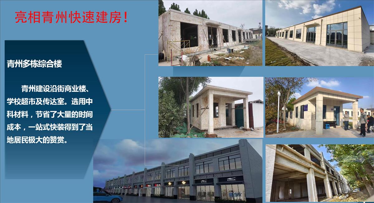 快速建房：打卡國內(nèi)、國外！(圖8)