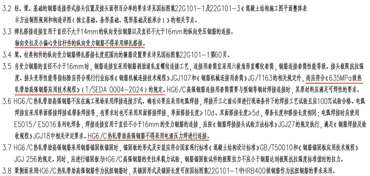 結構設計說明：HG6/C熱軋帶肋高強鋼筋(圖5)