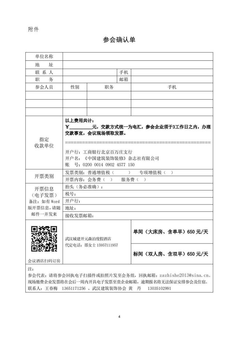 10月30日國內(nèi)盛會(huì)：展示裝配裝修新成就，分享出海案例！(圖4)