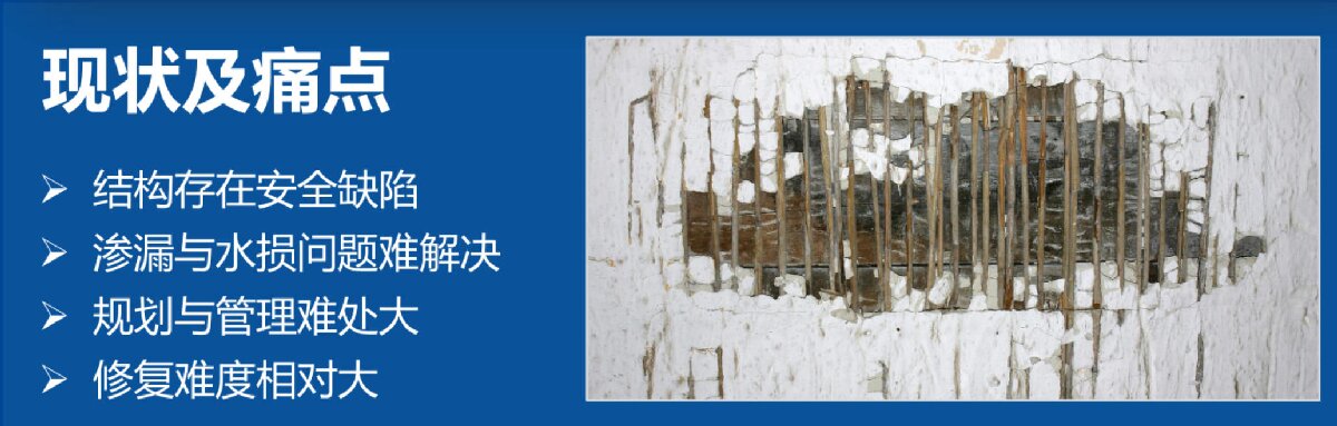 地下空間：結(jié)構(gòu)缺陷、滲漏與水損治理！(圖2)