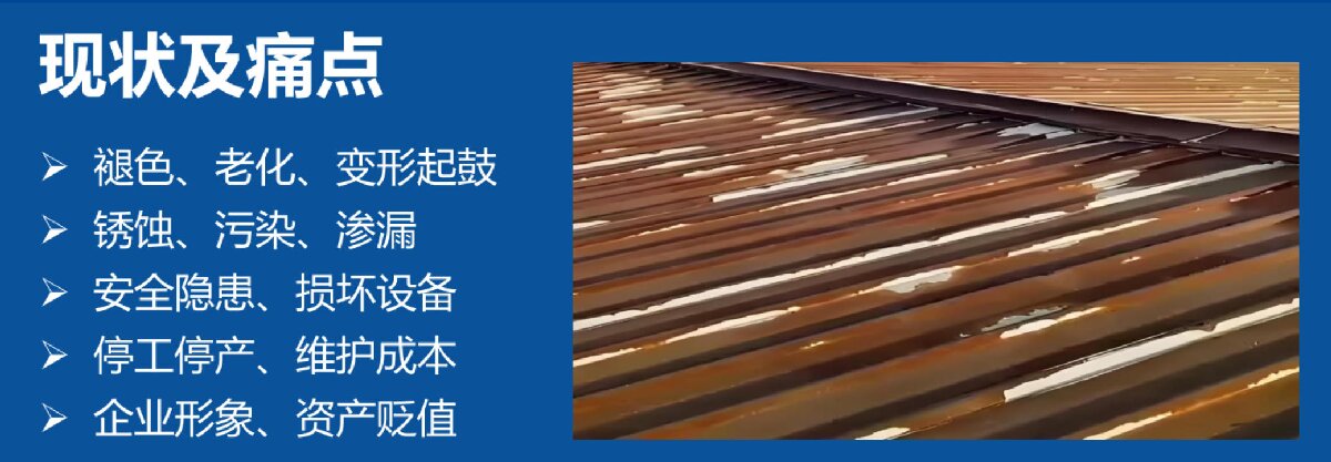 鋼結(jié)構(gòu)車間褪色、銹蝕、滲漏等修繕三種方法！(圖7)