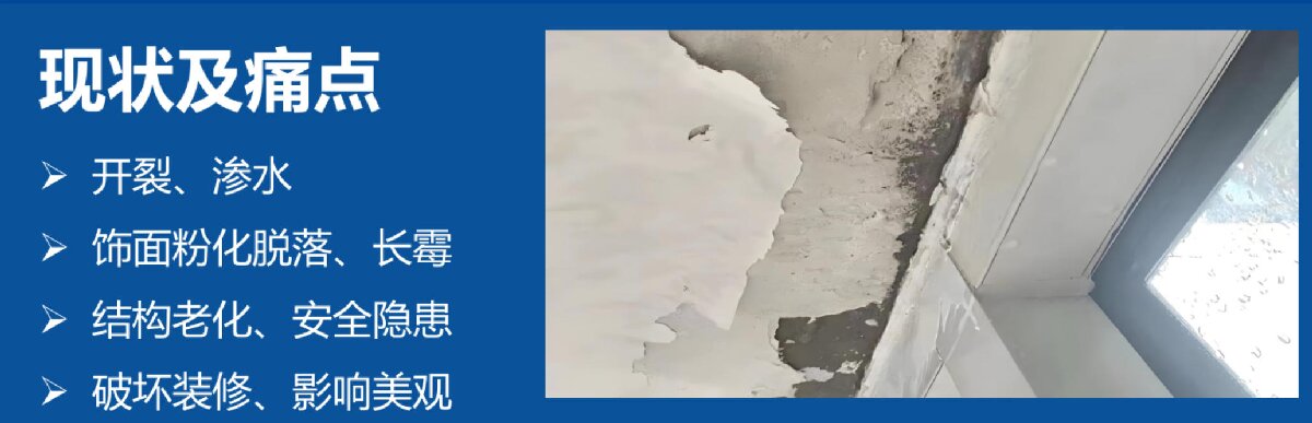 房屋外墻門窗滲水、開裂修繕！(圖2)