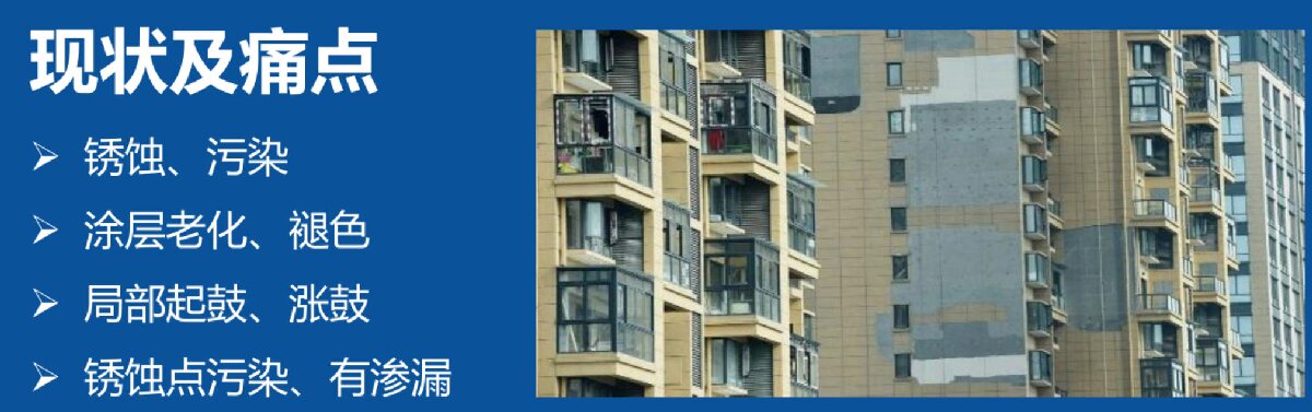 外墻一體化免拆除修繕兩個方案！(圖2)